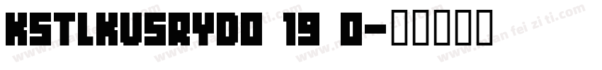 KSTLKVSRYD0 19 0字体转换